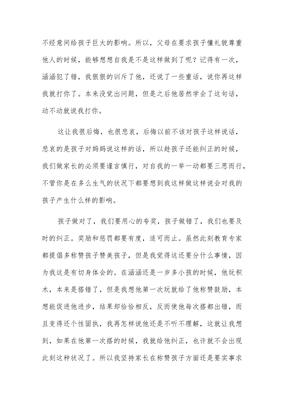 学生家庭教育心得体会范文最新三篇.docx_第2页