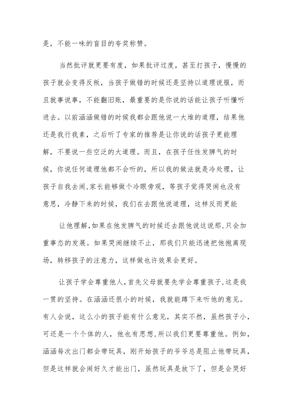 学生家庭教育心得体会范文最新三篇.docx_第3页