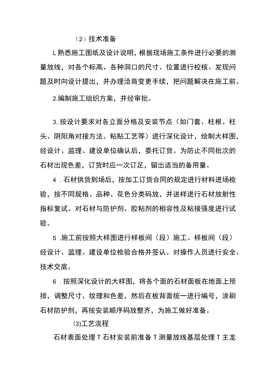 办公楼装饰装修工程墙面石材干挂.docx_第2页