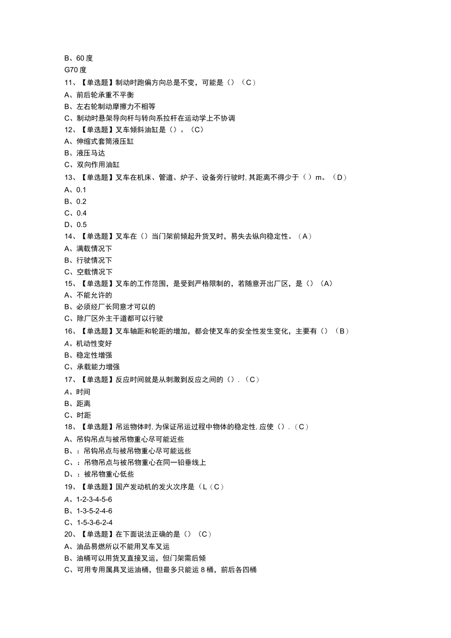 叉车司机模拟考试练习卷含参考答案 第一份.docx_第2页