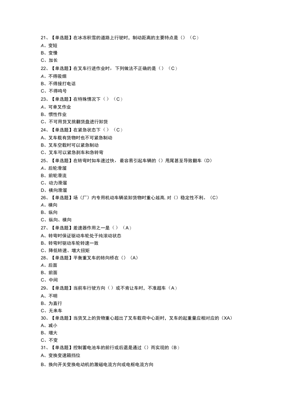 叉车司机模拟考试练习卷含参考答案 第一份.docx_第3页