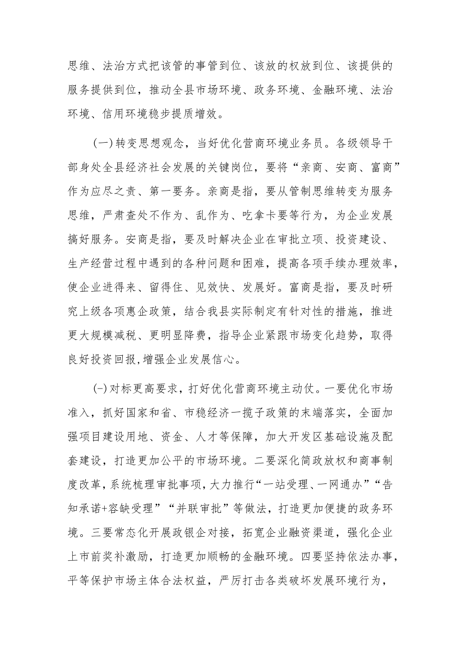 县长在全县以一流营商环境推动高质量发展大会上的主持讲话.docx_第2页