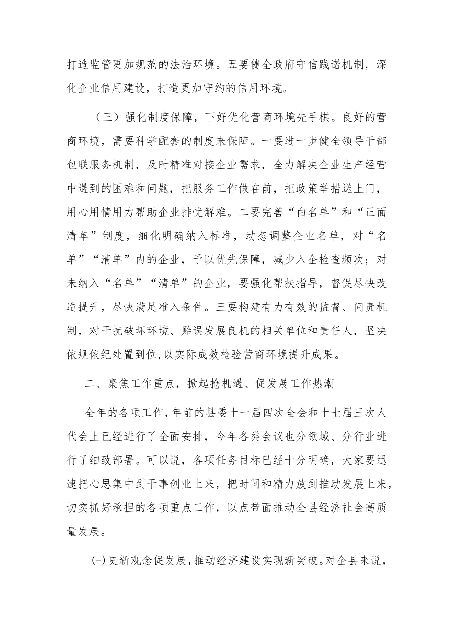 县长在全县以一流营商环境推动高质量发展大会上的主持讲话.docx_第3页