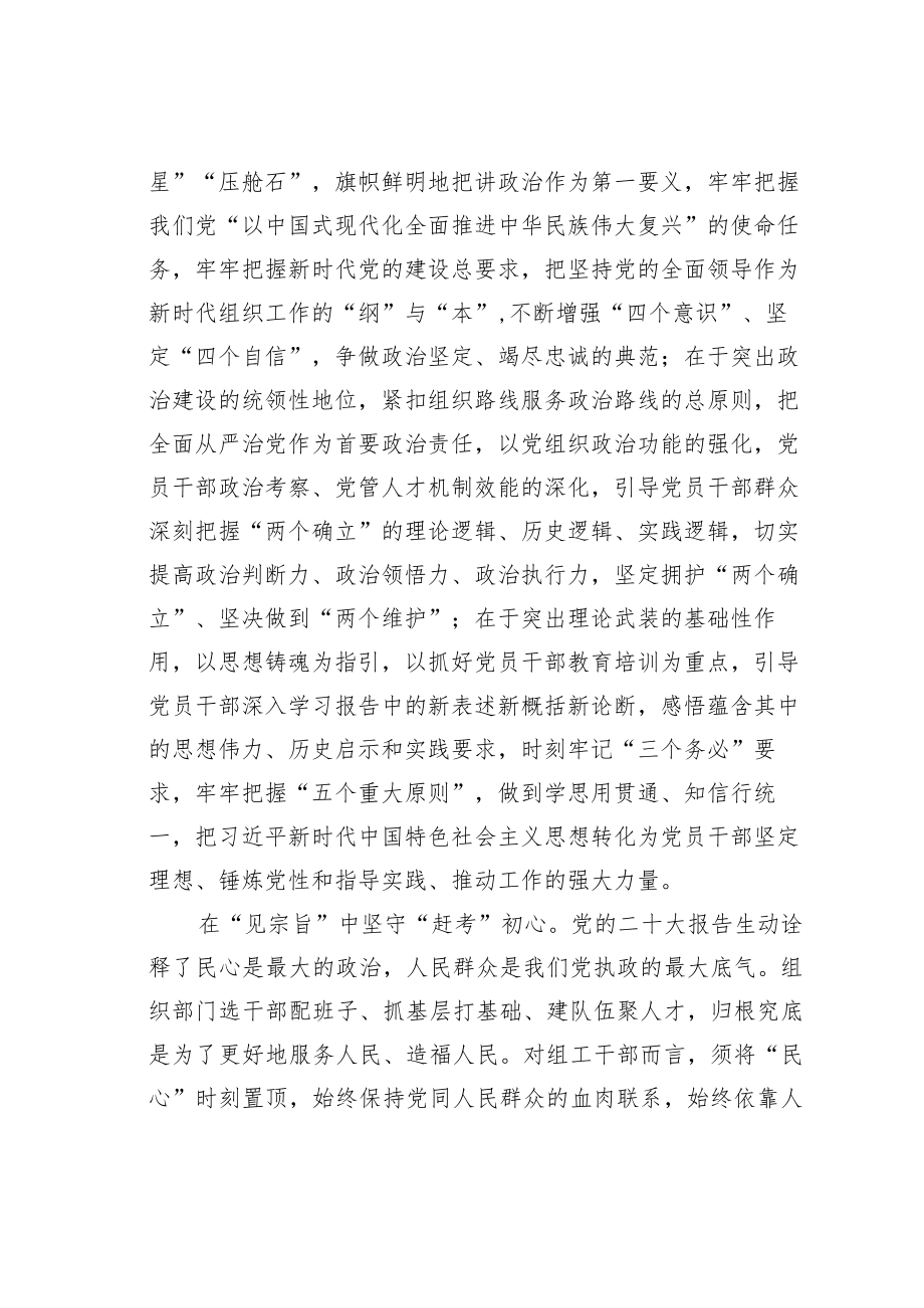 党建评论文章：以“赶考”姿态书写好全面从严治党的组工答卷 .docx_第2页