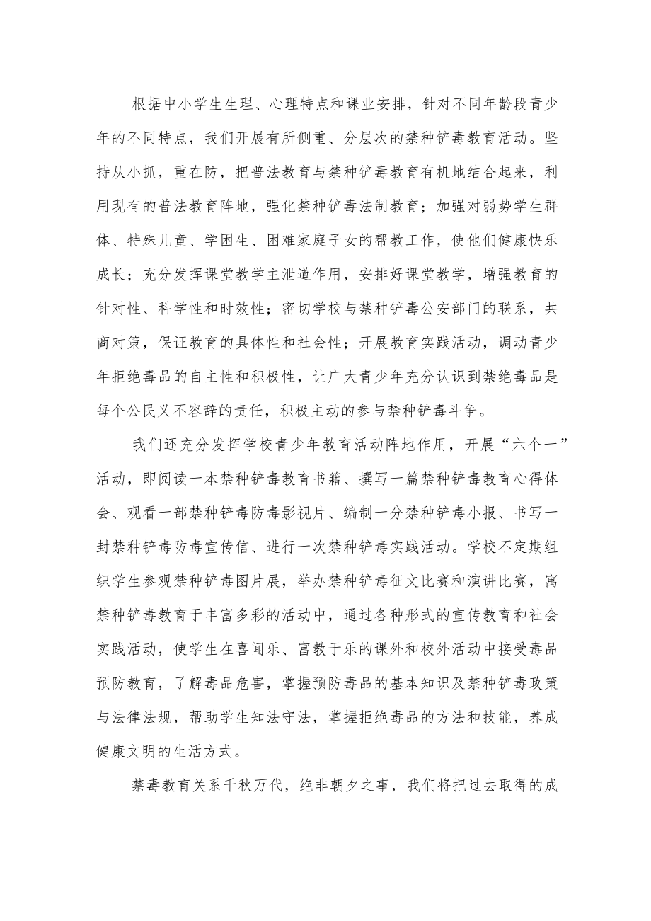 小学禁种铲毒主题教育实践活动总结.docx_第2页