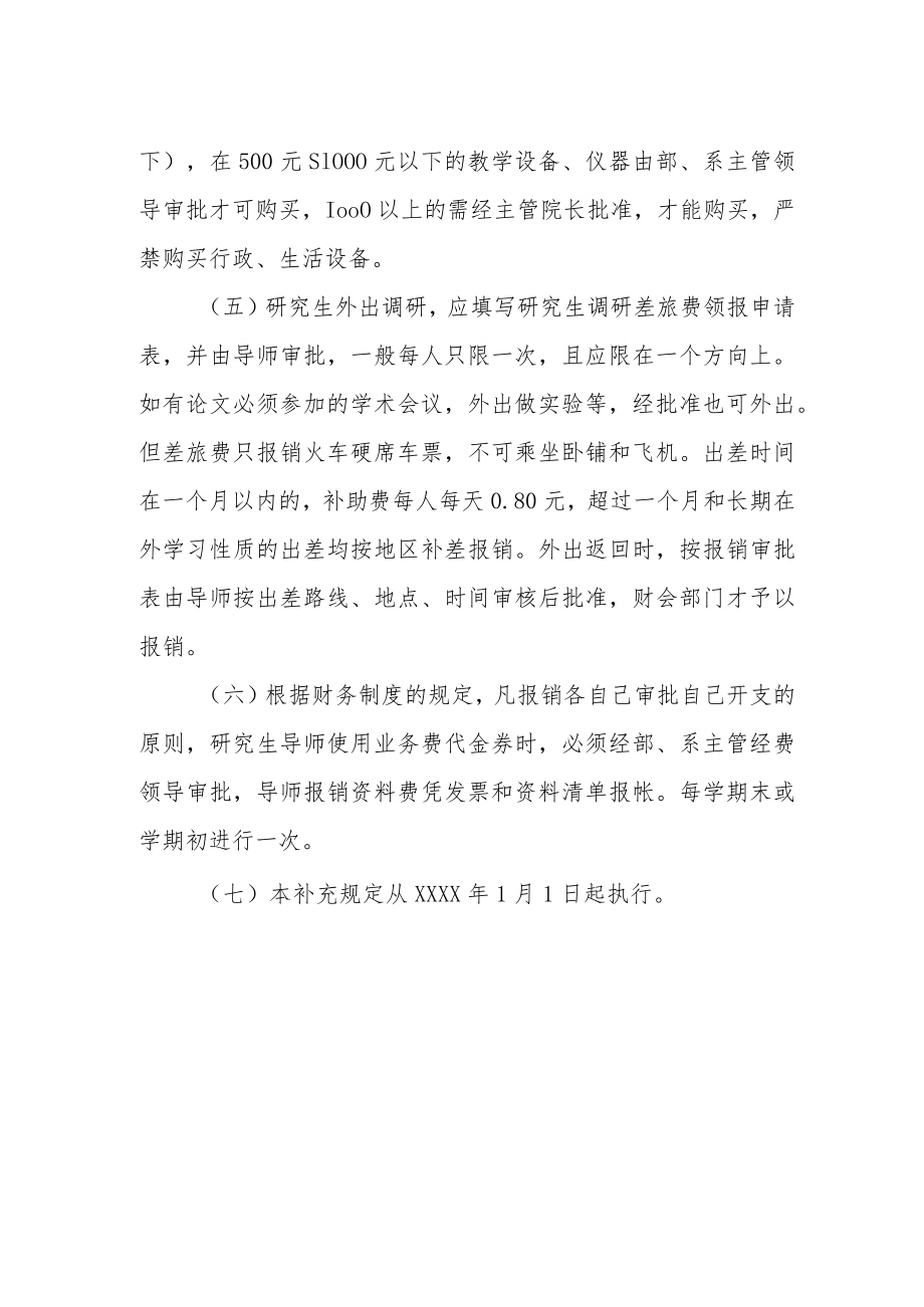 大学关于研究生业务费开支的规定.docx_第2页