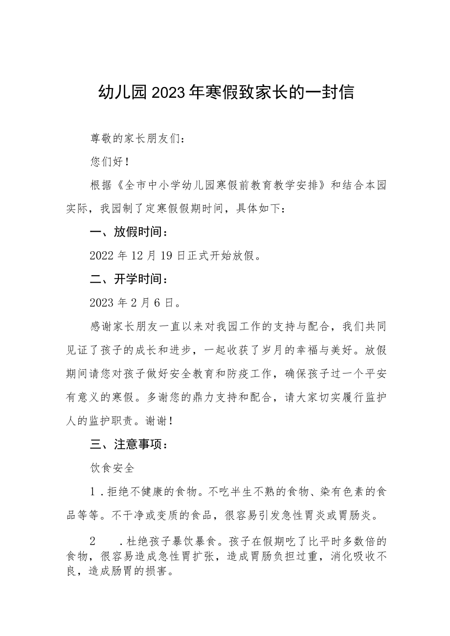 幼儿园2022-2023年度寒假放假致家长的一封信八篇.docx_第1页