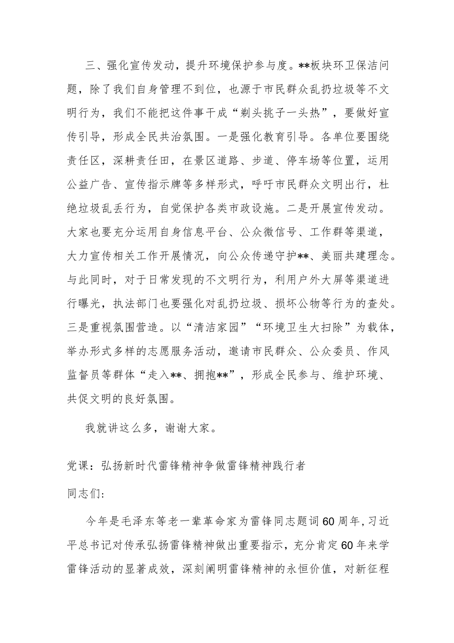 在环卫保洁机制研究会议上的讲话.docx_第3页