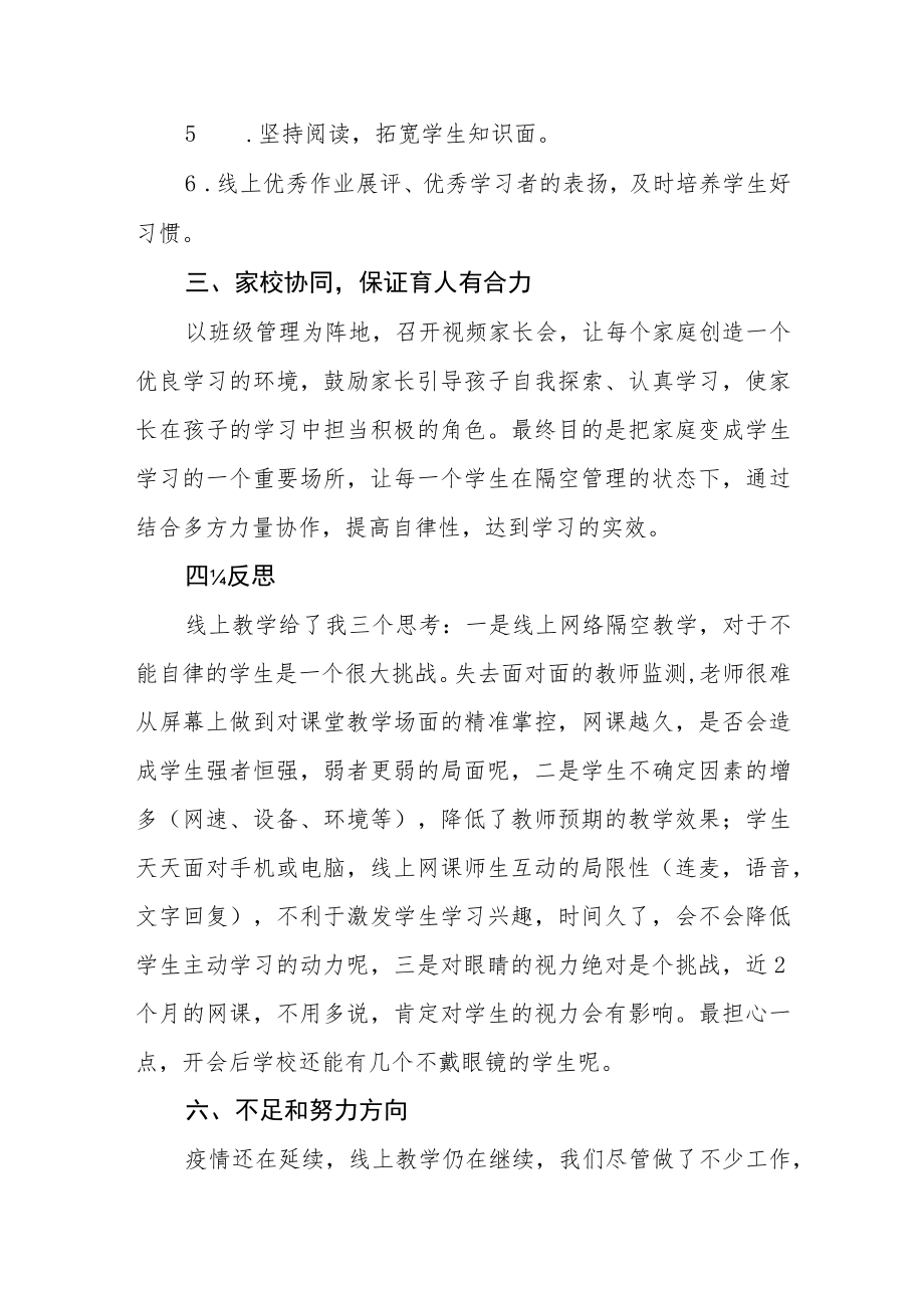 小学教师线上教学工作总结四篇范文.docx_第2页