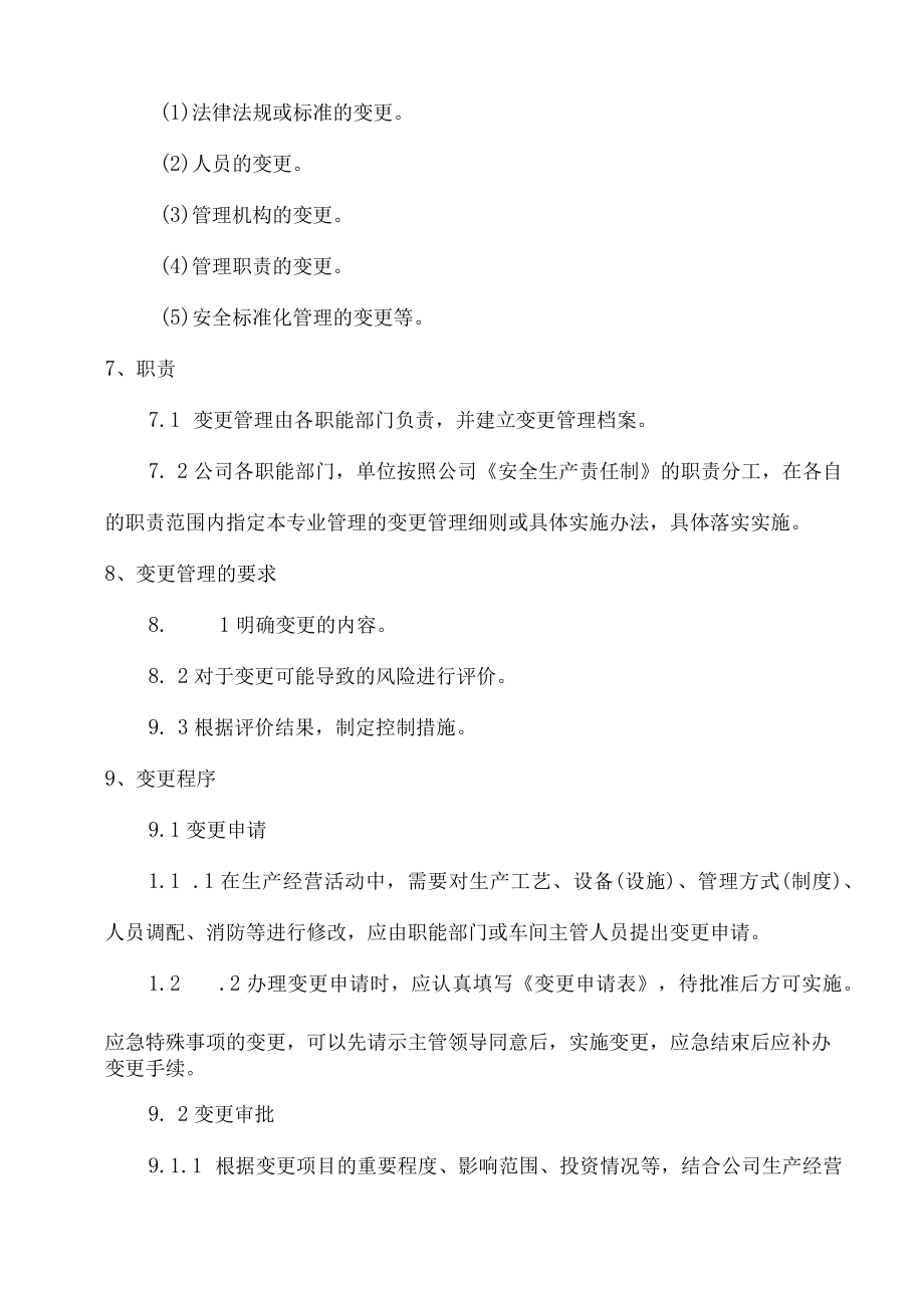 变更管理制度.docx_第3页