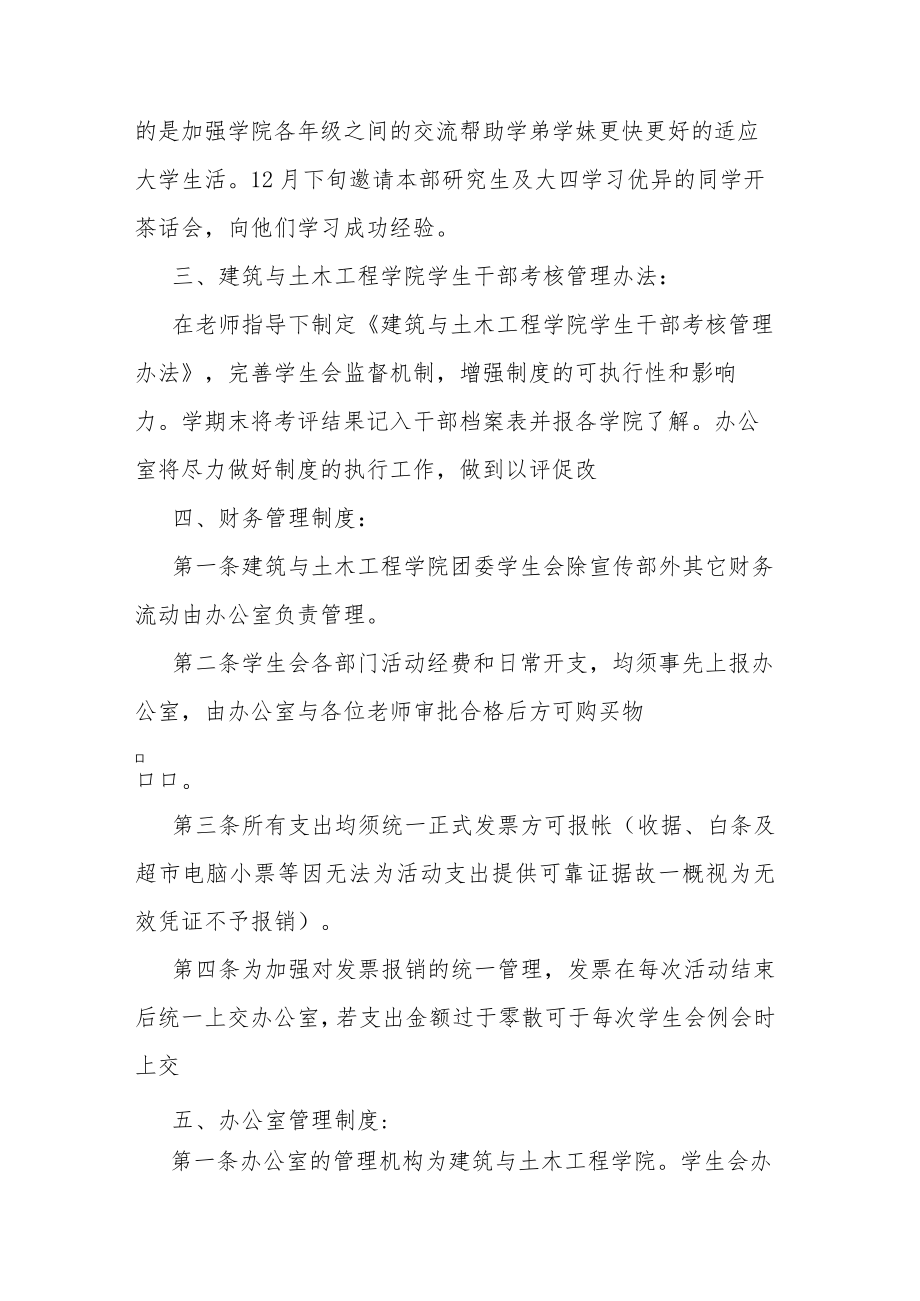 大学办公室工作计划（18篇）.docx_第3页