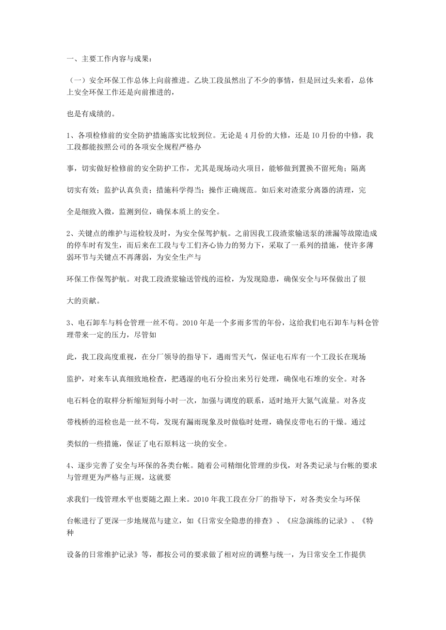 化工月度工作报告范文化工企业月度工作报告.docx_第3页