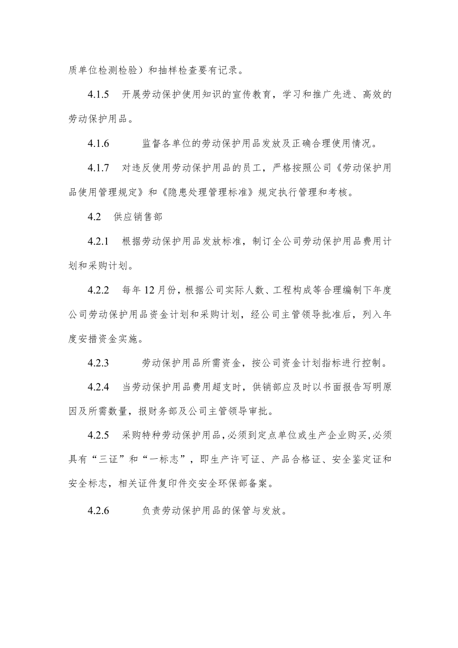 劳动保护用品管理制度.docx_第2页