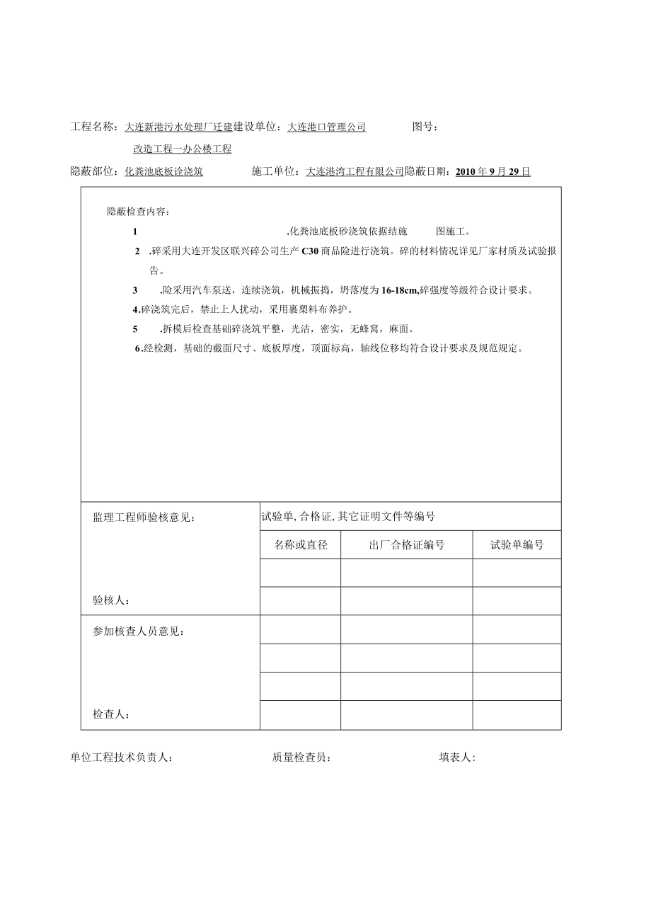 基础砼隐蔽表.docx_第3页