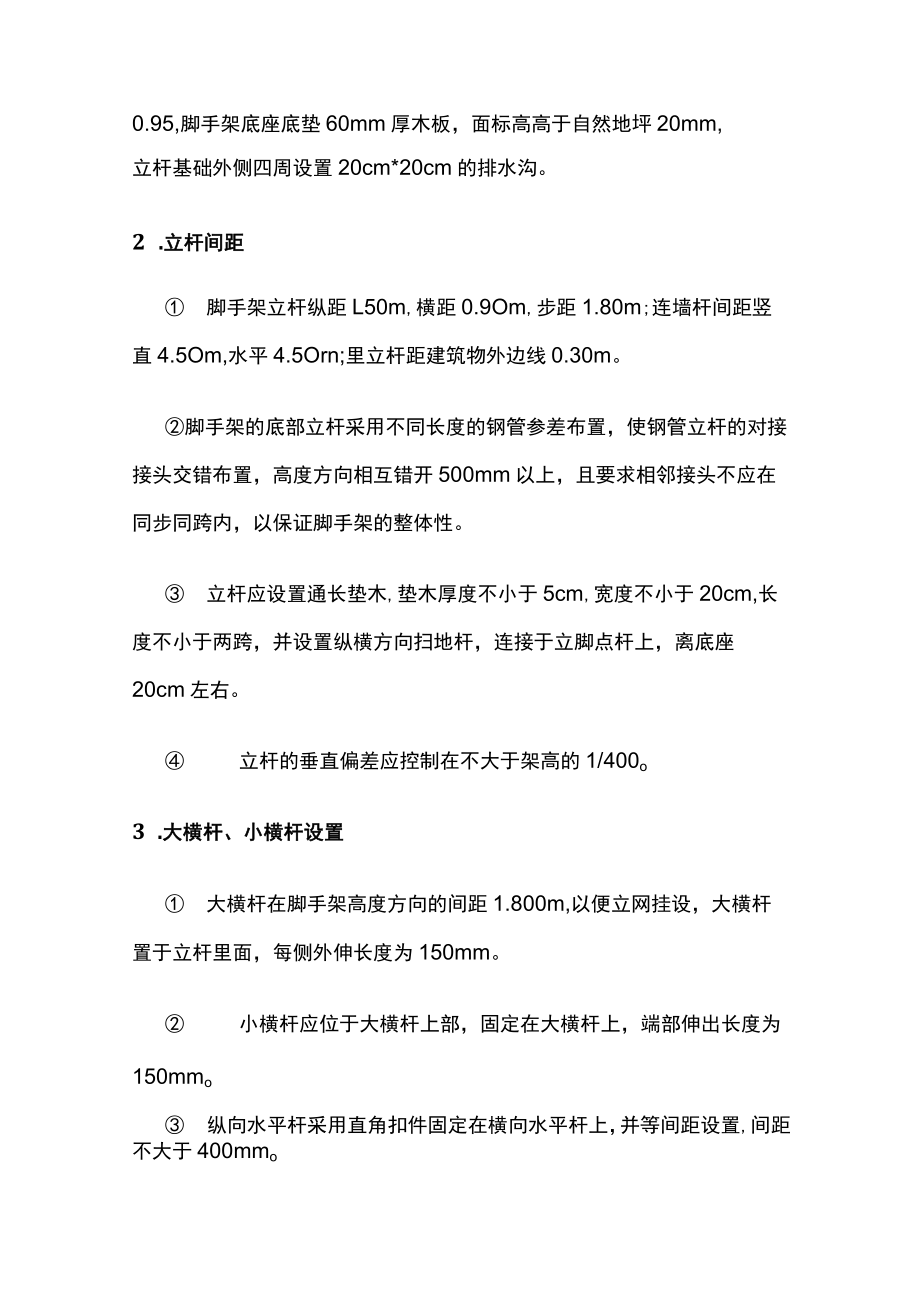 外脚手架搭设安全技术交底[全].docx_第3页