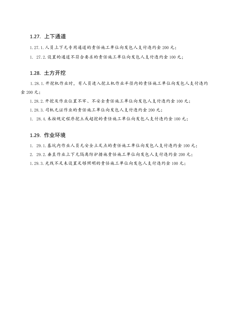 基坑支护安全检查要点.docx_第2页