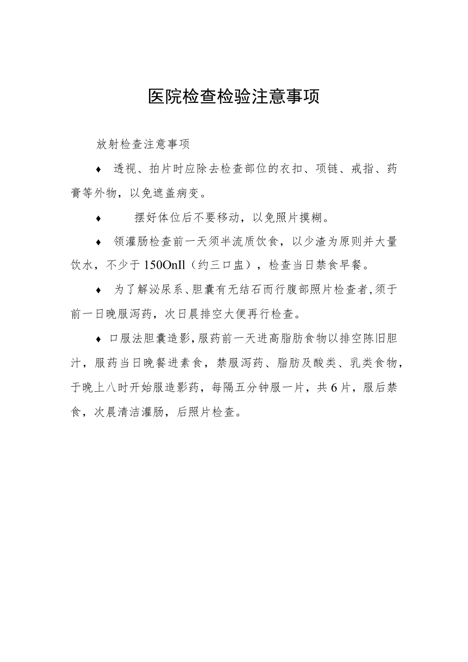 医院检查检验注意事项.docx_第1页