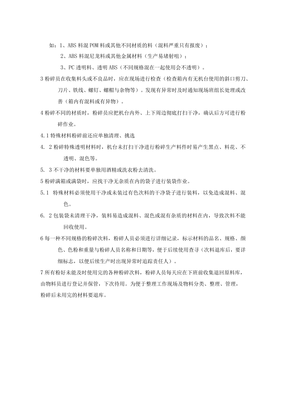 塑料粉碎过程操作流程指引.docx_第2页