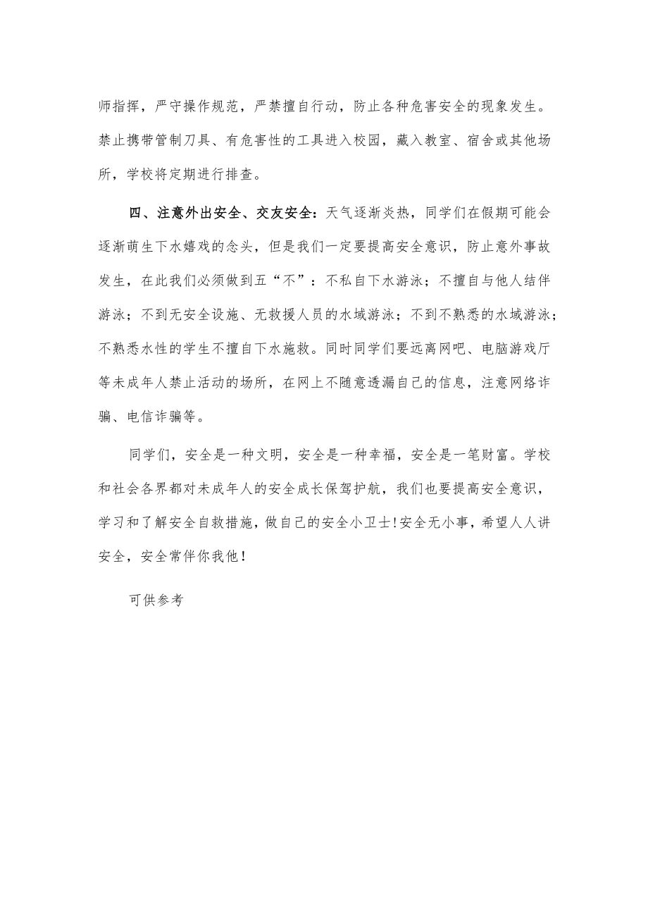 全国中小学生安全教育日主题演讲稿供借鉴.docx_第2页