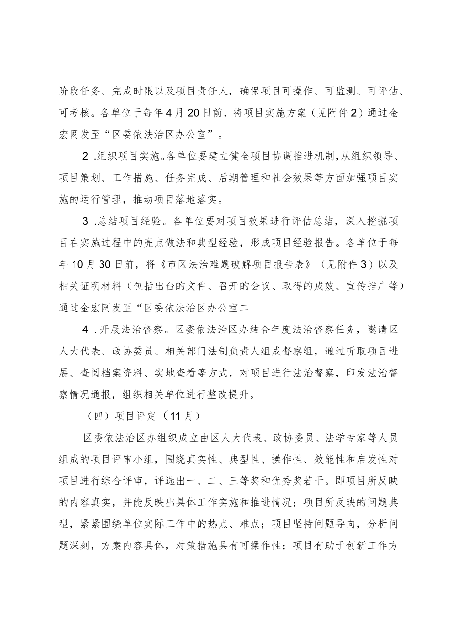 关于建立法治难题项目化破解机制的若干意见.docx_第3页