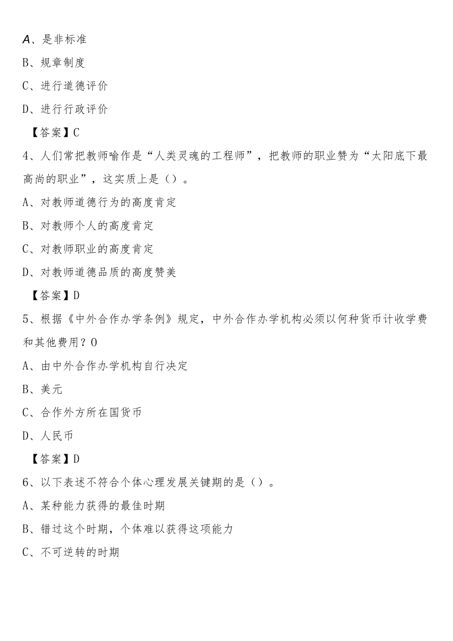 华东交通大学2021年招聘辅导员试题及答案.docx_第2页