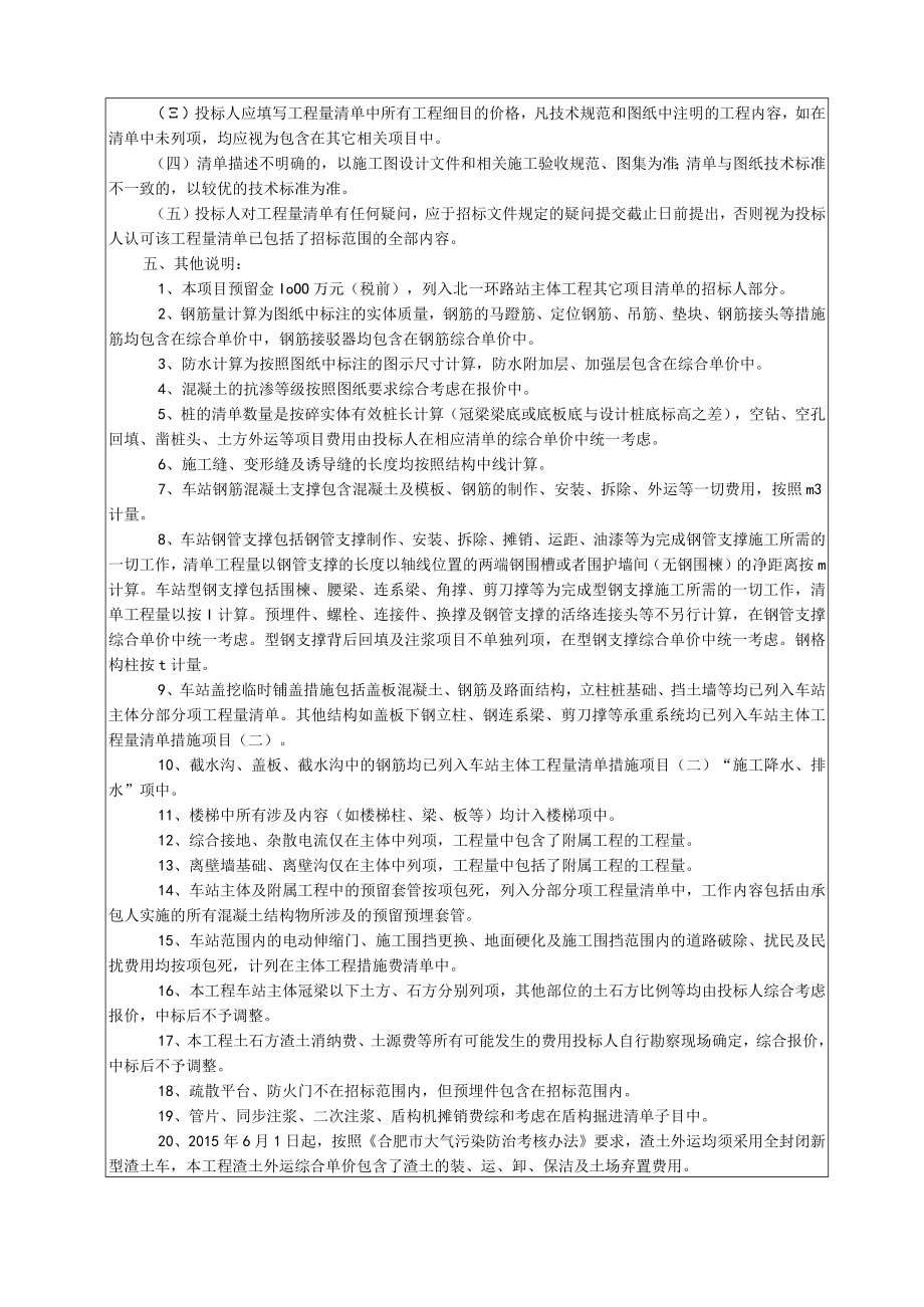 合肥市轨道交通5号线5B标段工程量清单编制说明.docx_第3页