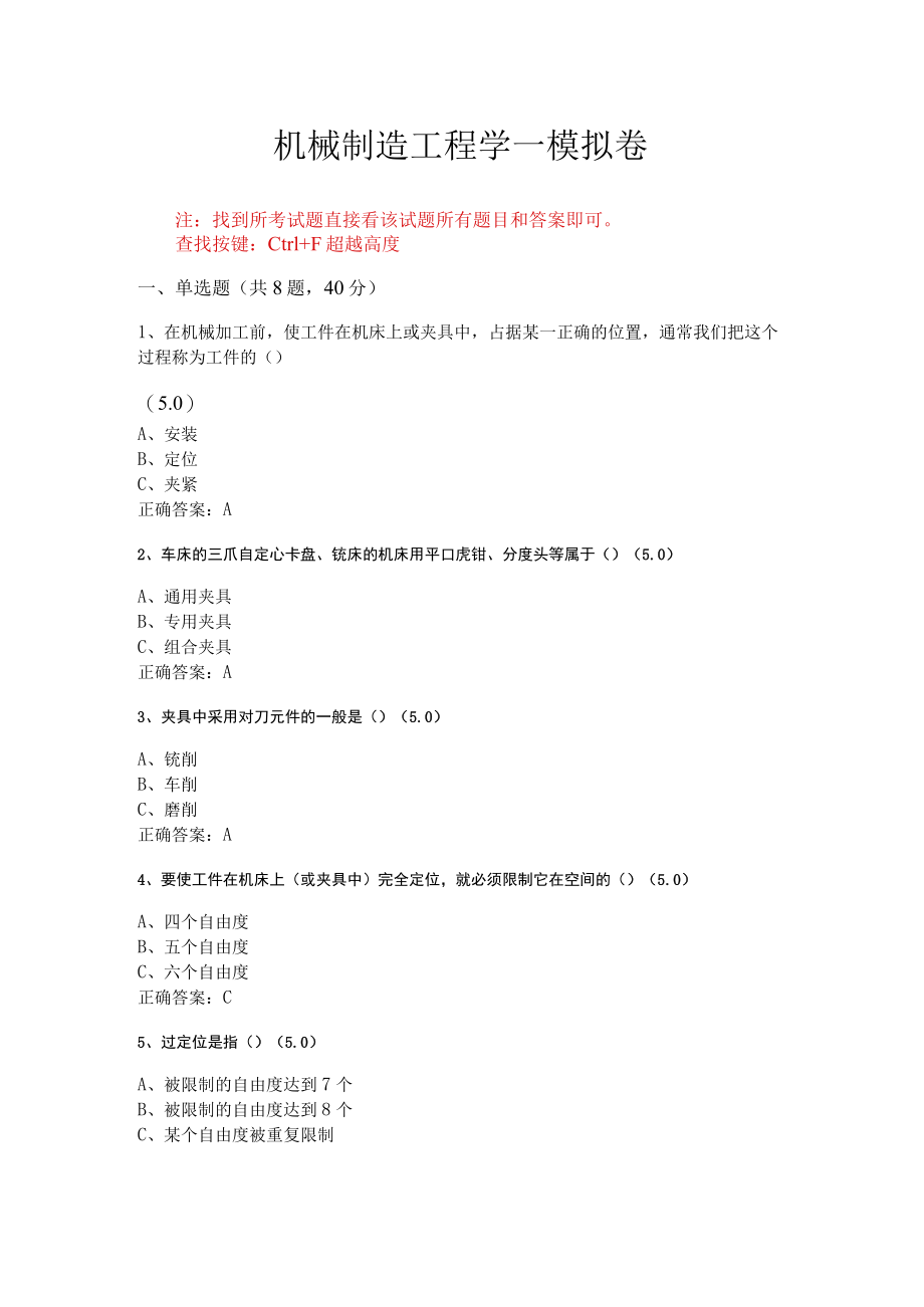 华东理工大学机械制造工程学期末复习题及参考答案.docx_第1页