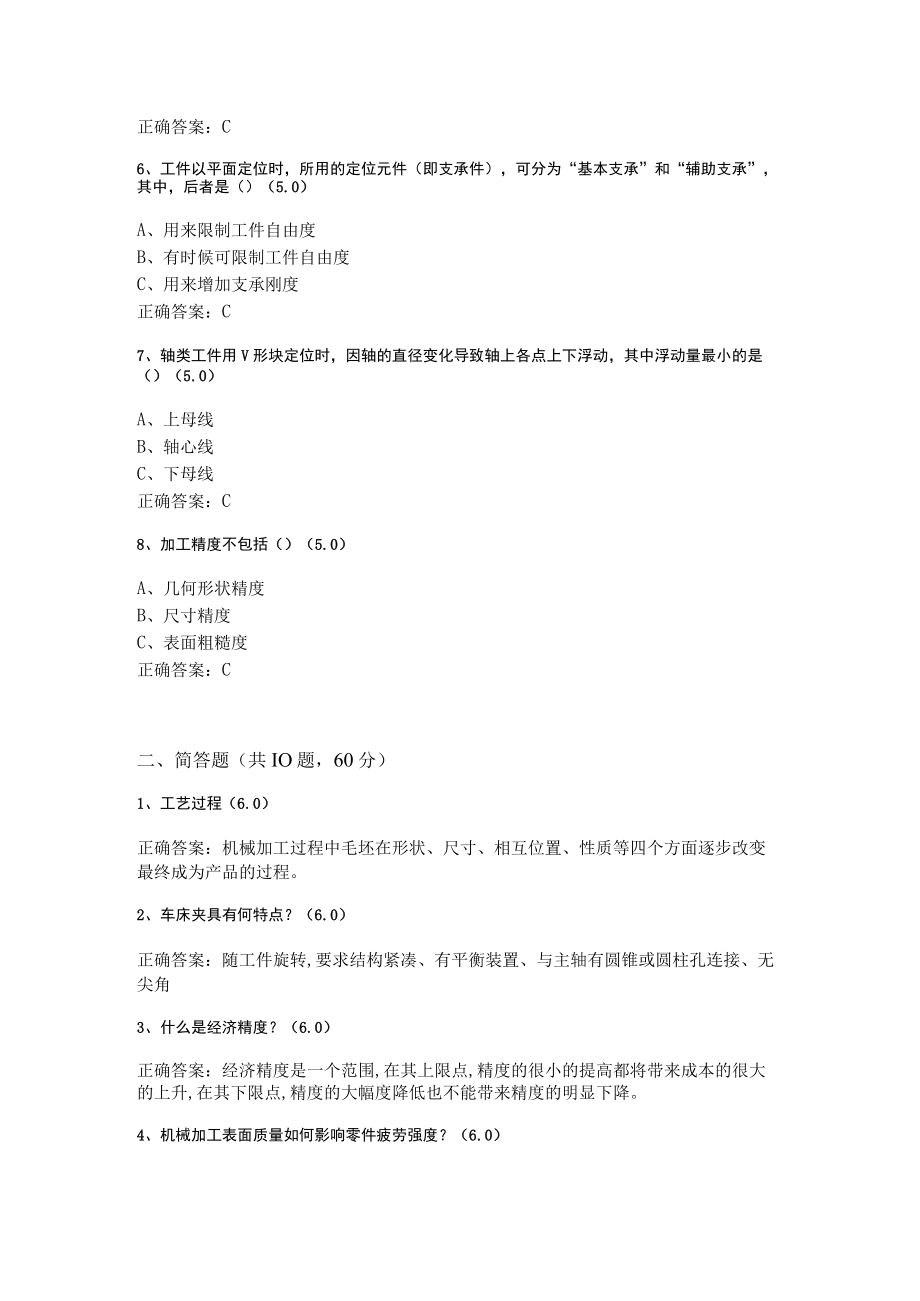 华东理工大学机械制造工程学期末复习题及参考答案.docx_第2页