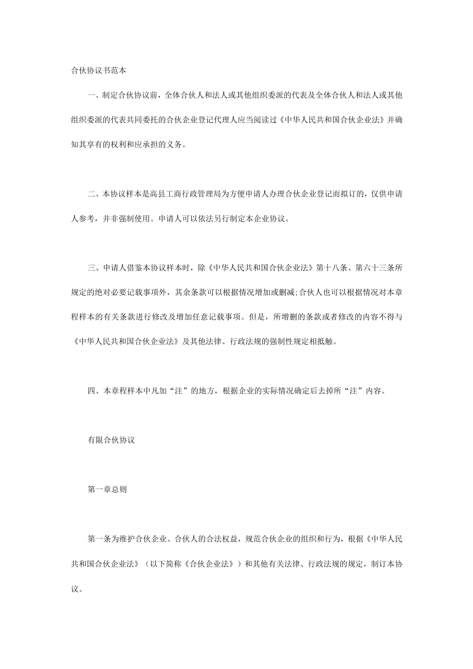 合伙协议书范本.docx_第1页