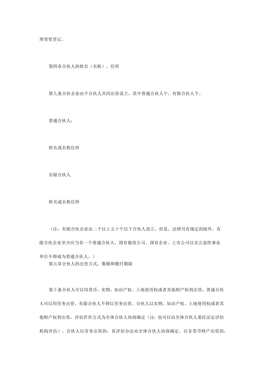 合伙协议书范本.docx_第3页