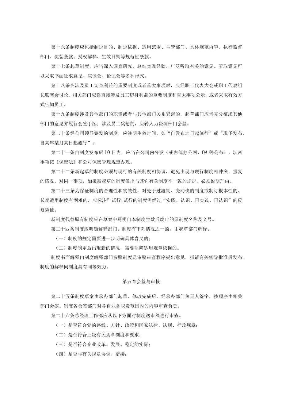 制度建设管理办法（附表单）.docx_第3页