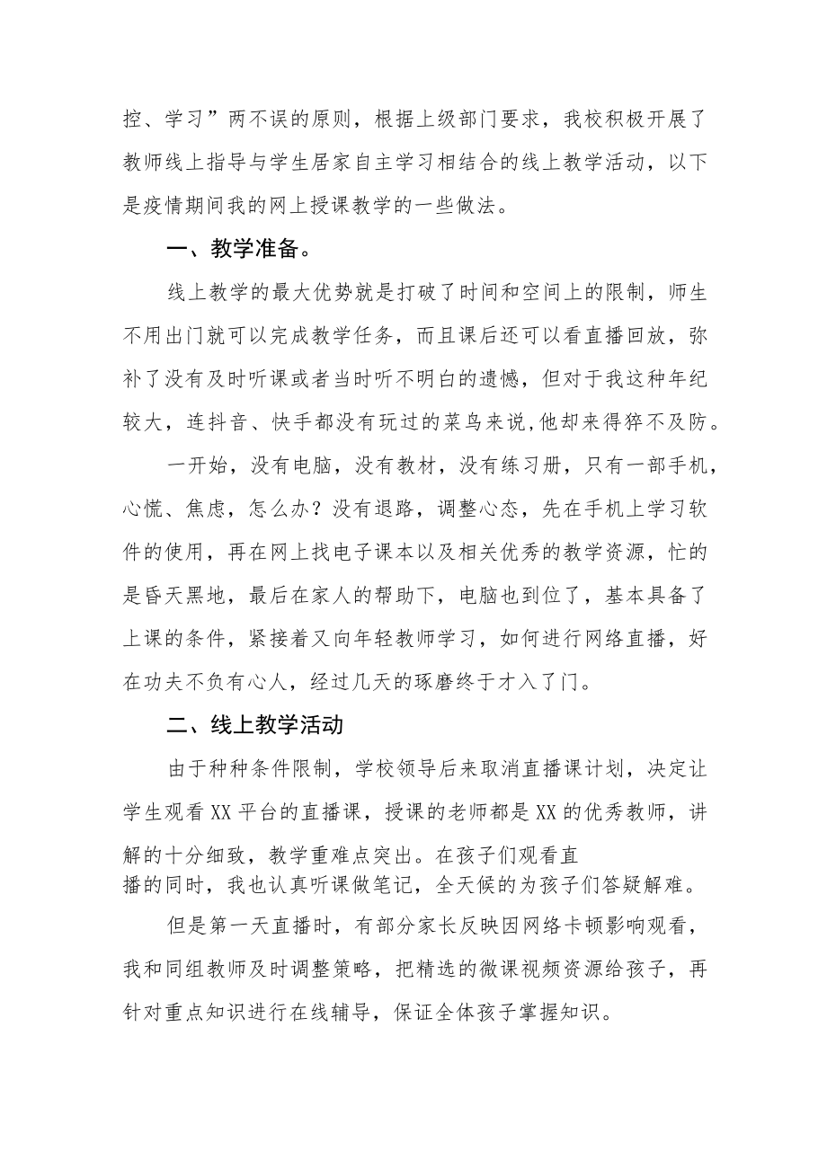 学校线上教育工作总结七篇.docx_第3页