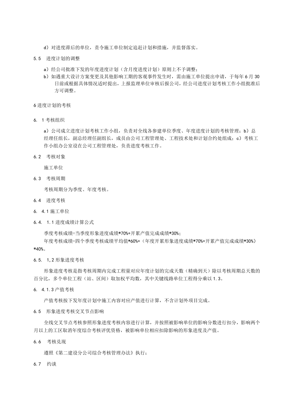 土建工程施工进度管理办法.docx_第3页