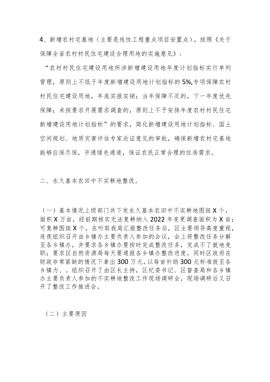 关于强化自然资源要素保障的自查报告.docx_第3页