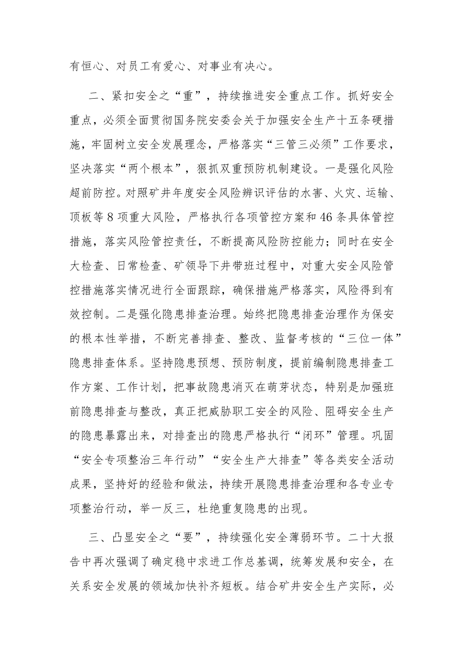 国有企业党委理论学习中心组安全生产专题学习研讨会上的发言.docx_第2页