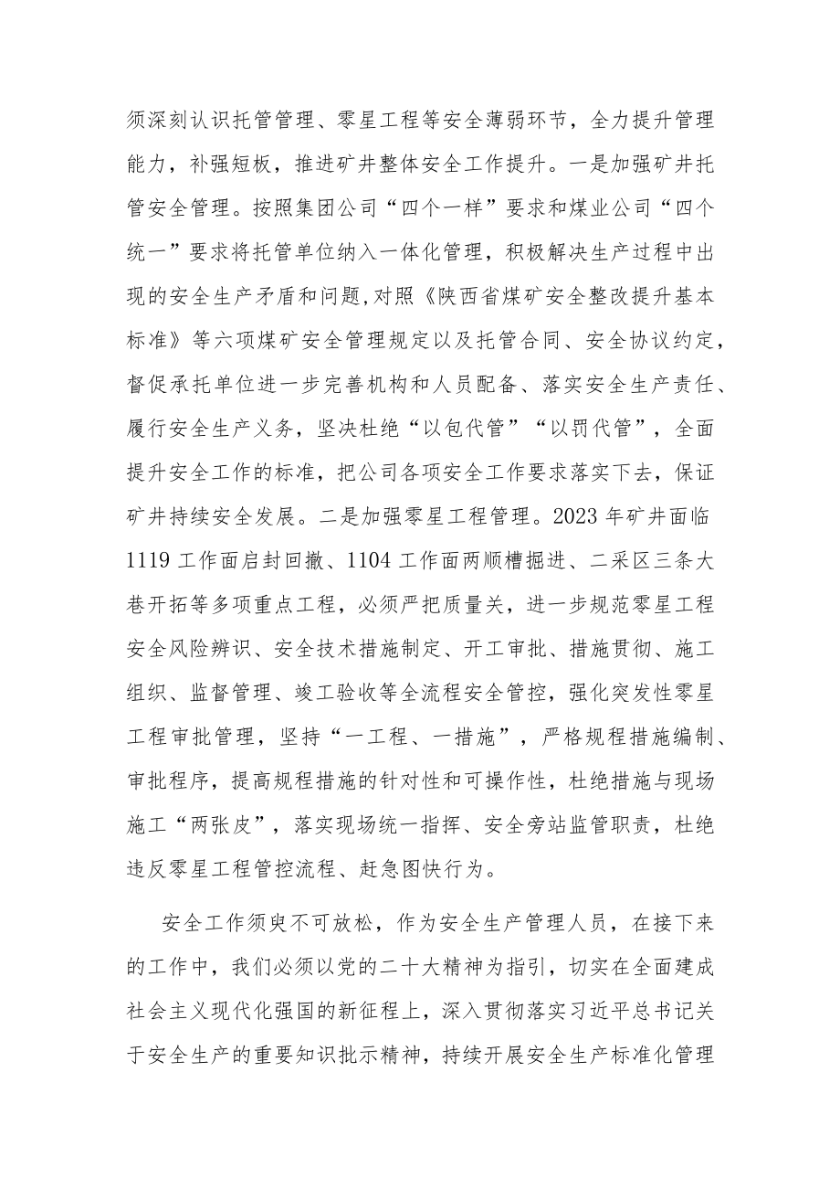 国有企业党委理论学习中心组安全生产专题学习研讨会上的发言.docx_第3页