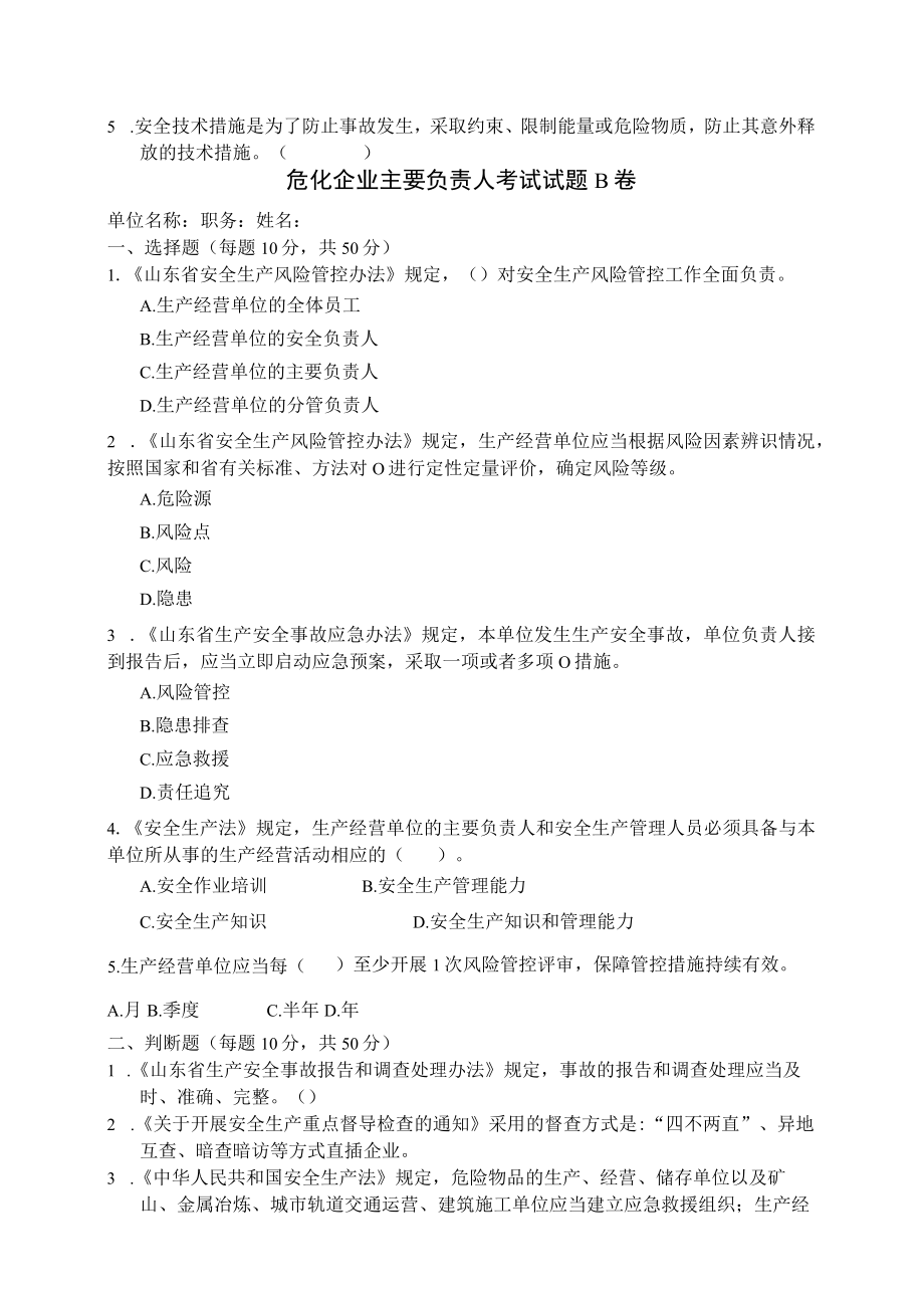 危化主要负责人考试题及答案.docx_第2页