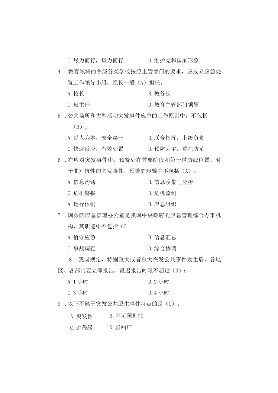 国家开放大学23930事故管理与应急处置期末考试复习资料汇编.docx_第2页