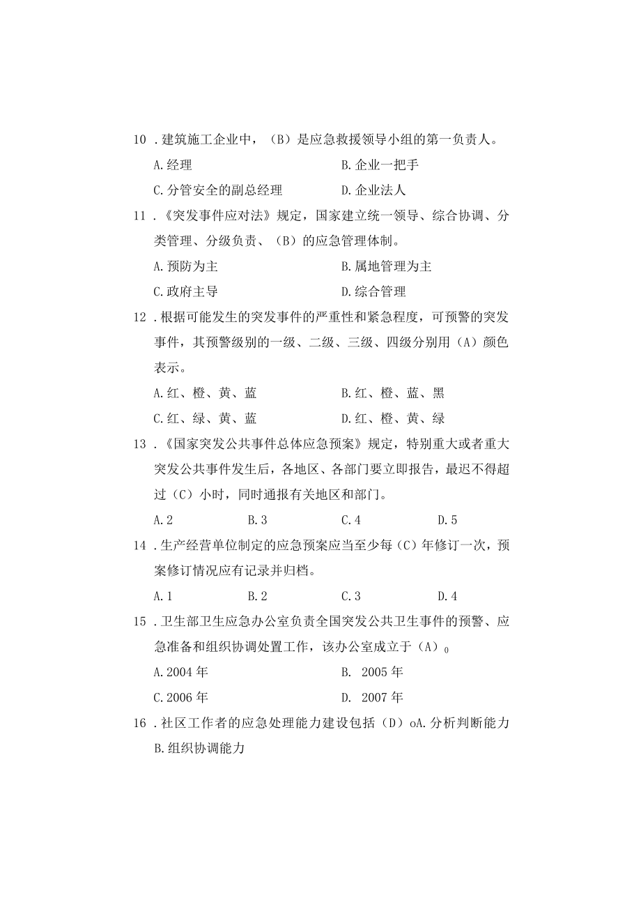 国家开放大学23930事故管理与应急处置期末考试复习资料汇编.docx_第3页