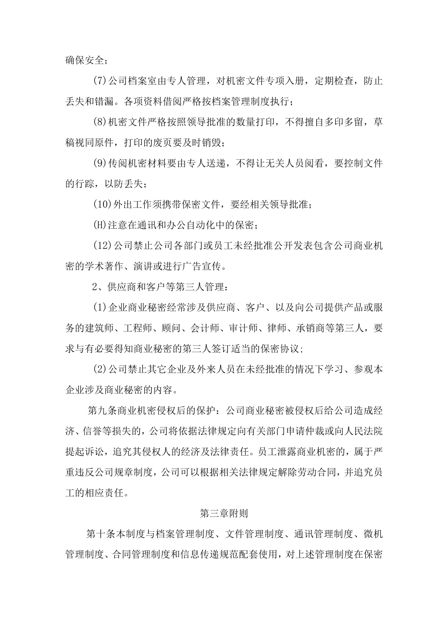 商业机密管理制度.docx_第3页