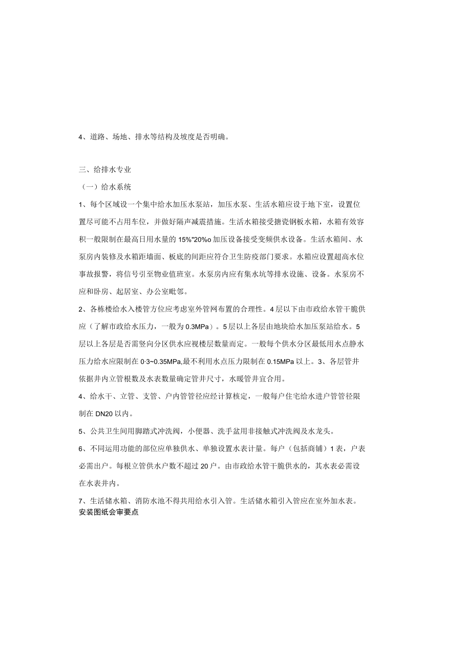 安装工程图纸会审要点.docx_第1页