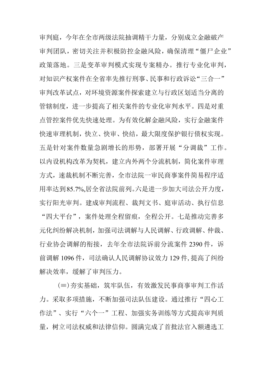 关于中级人民法院民商事审判工作情况的调研报告.docx_第3页