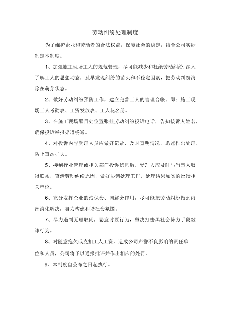 劳动纠纷处理制度.docx_第1页