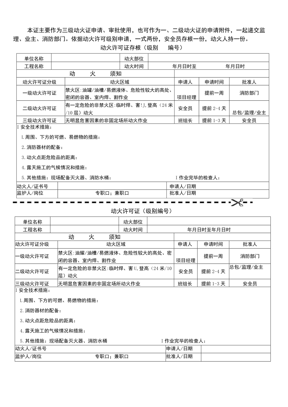 动火许可证（模板）.docx_第1页