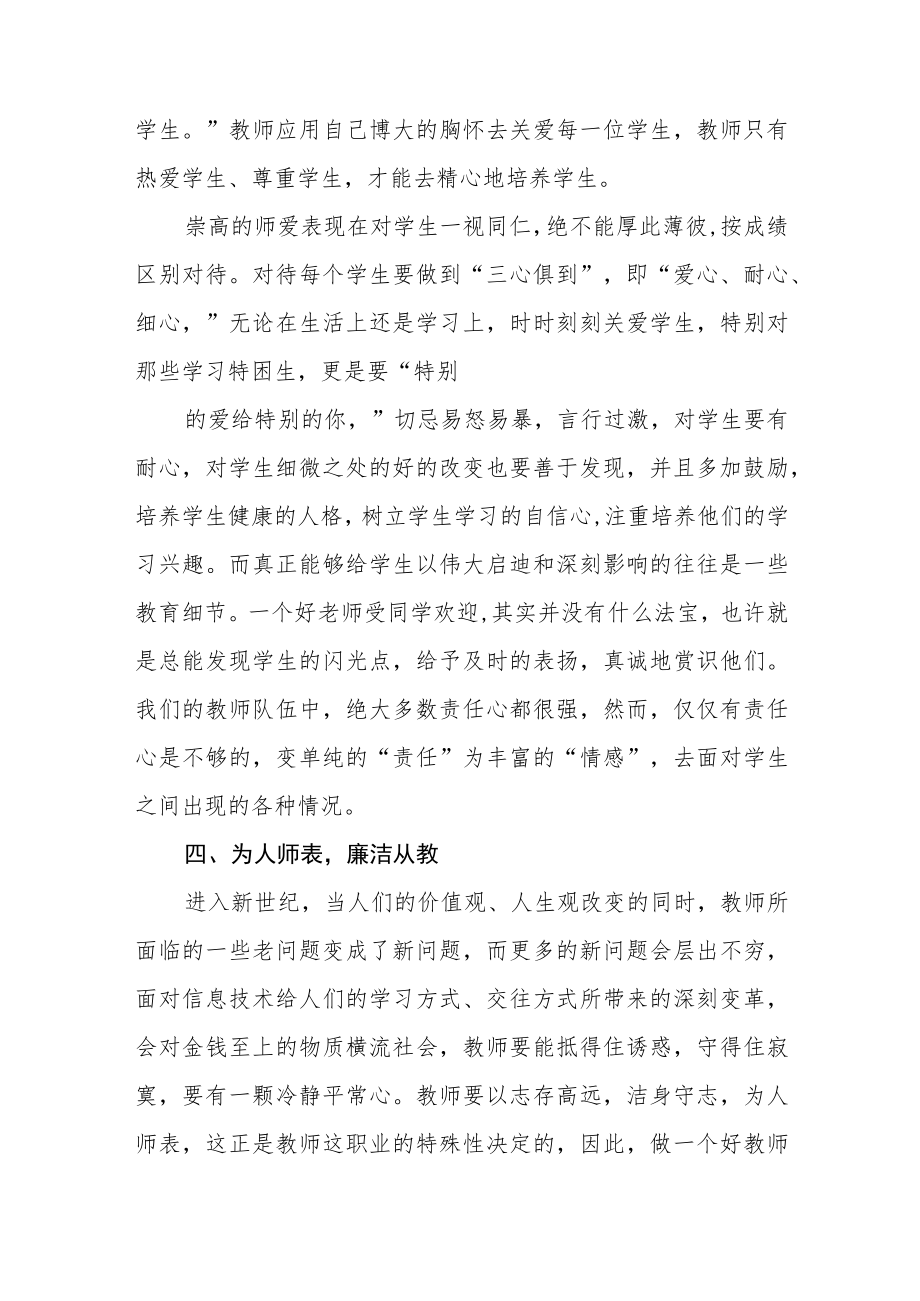 学校关于师德师风学习教育心得体会六篇.docx_第3页