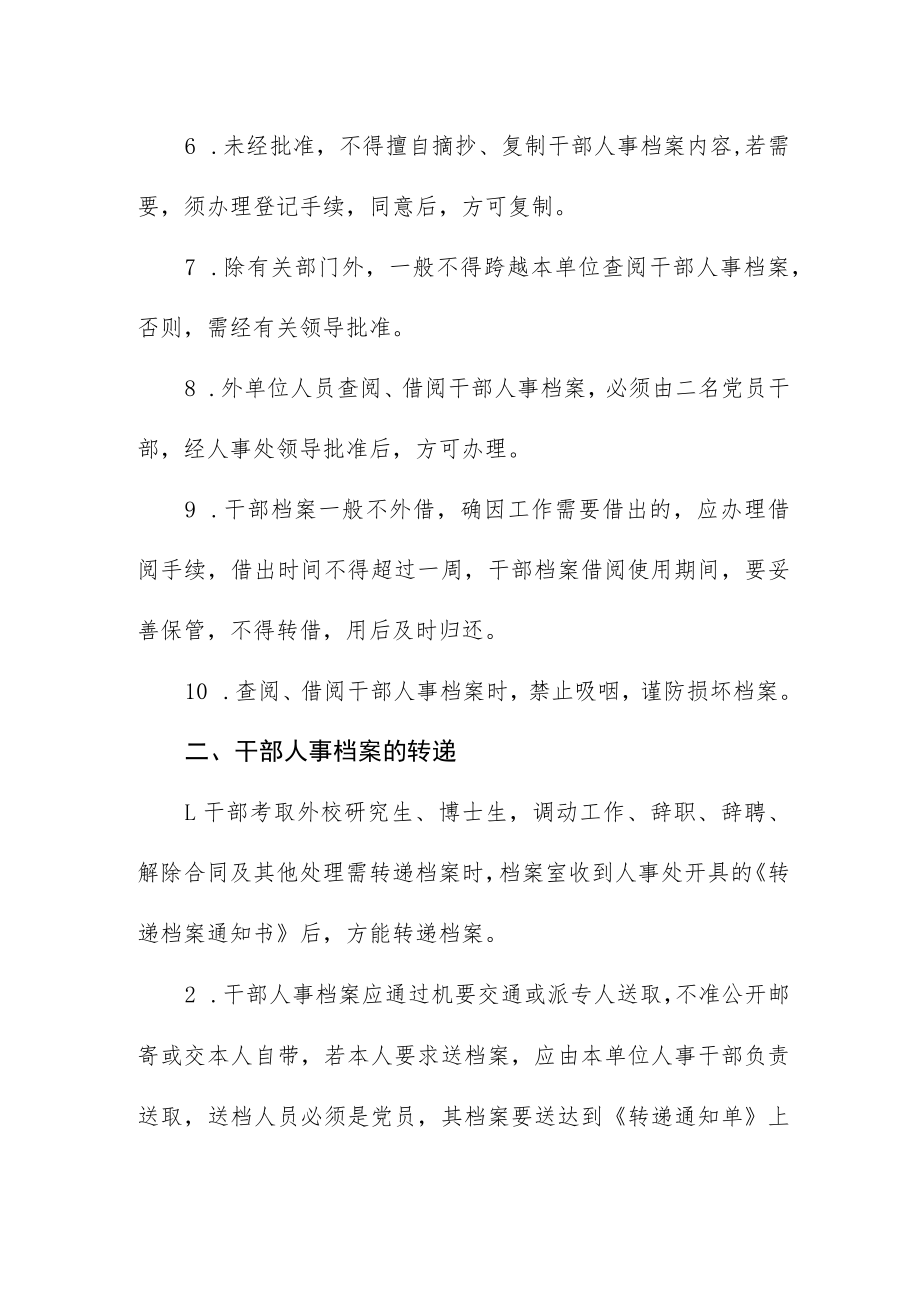 大学干部人事档案管理规定.docx_第2页