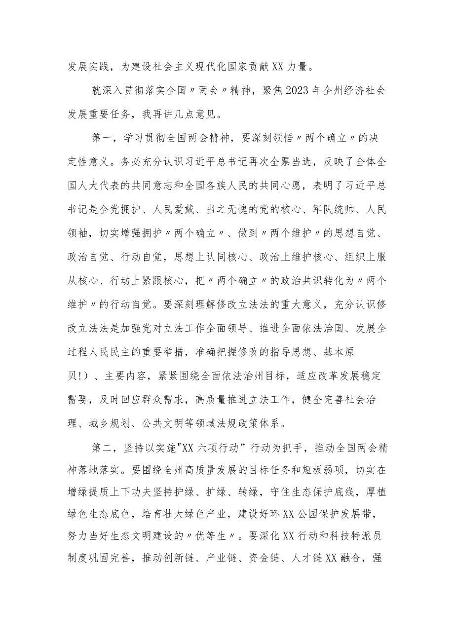 在全州领导干大会传达学习“两会”精神时的讲话提纲.docx_第2页