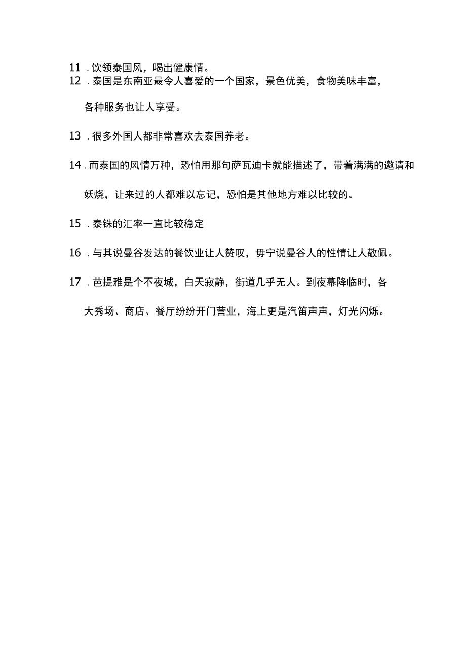 形容泰国风情的一句话.docx_第2页