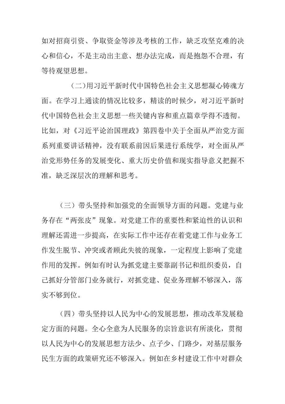 在2022年度“六个带头”专题民主生活会上的对照检查材料.docx_第2页