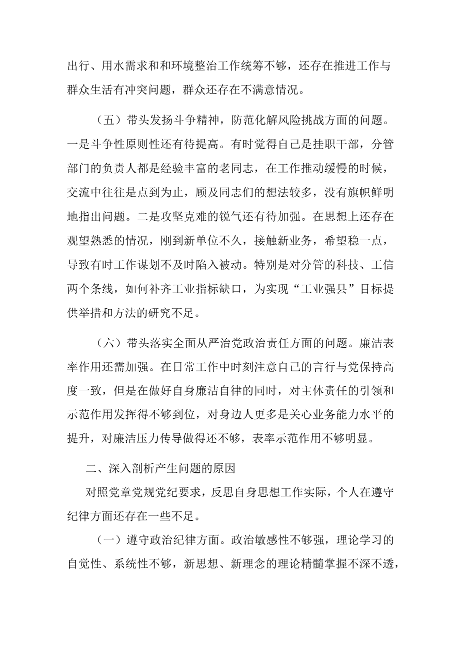 在2022年度“六个带头”专题民主生活会上的对照检查材料.docx_第3页